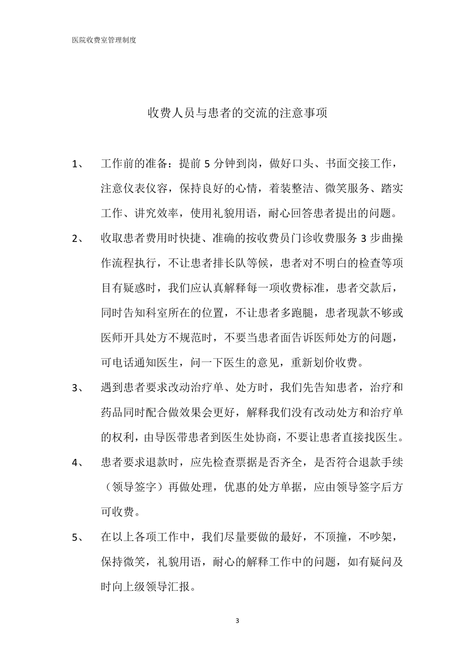 医院收费处管理制度_第3页