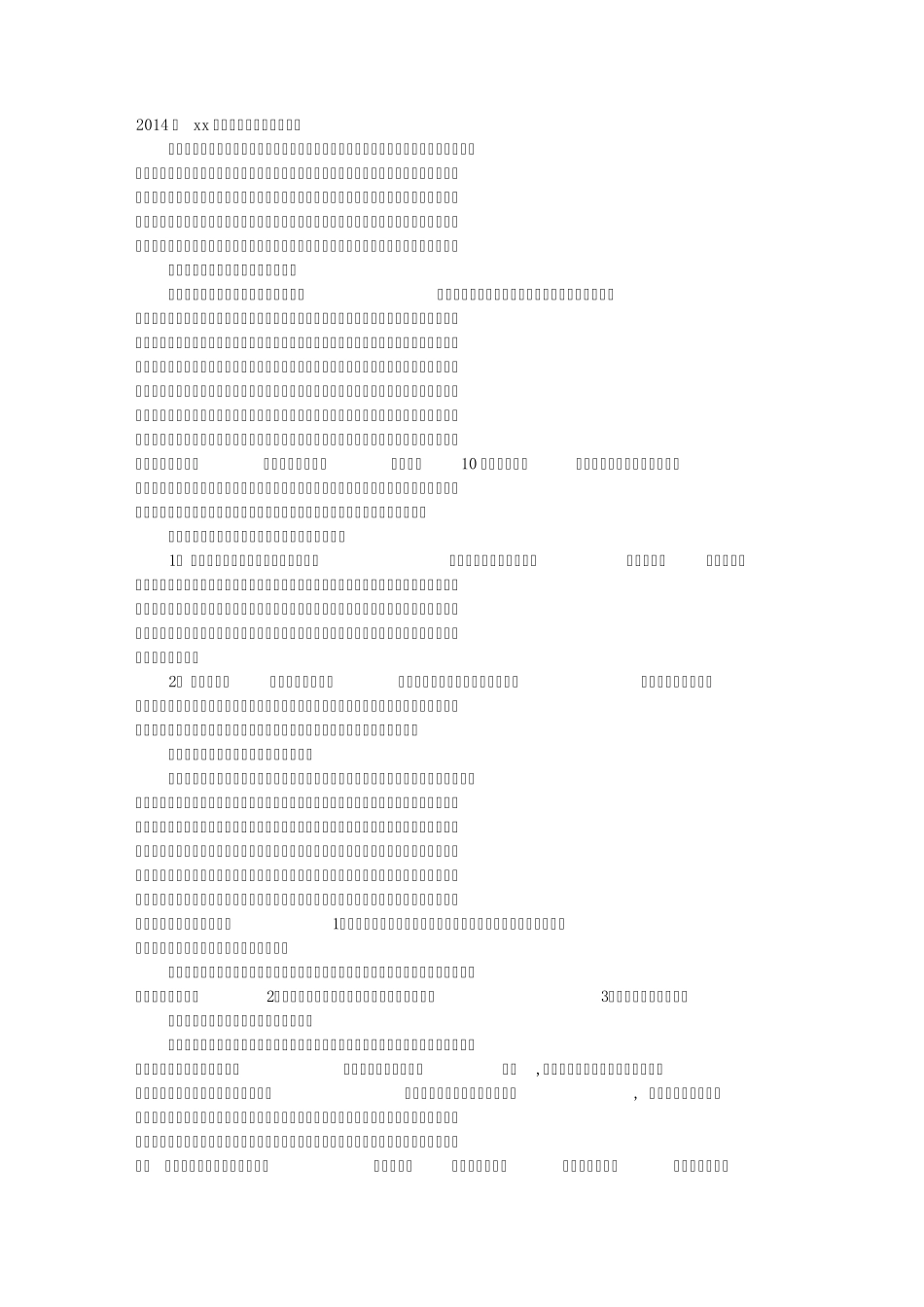 医院收费年终总结_第1页