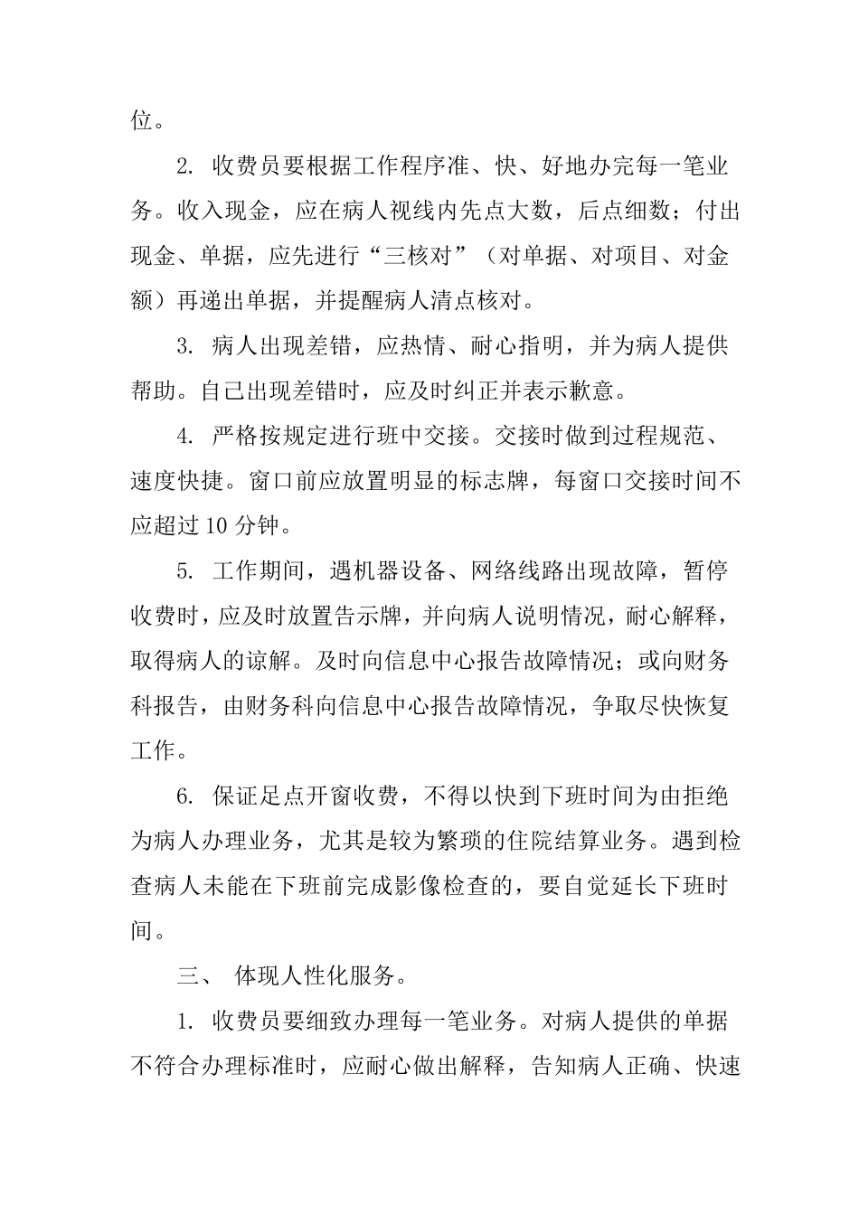 医院收费窗口服务规范_第2页