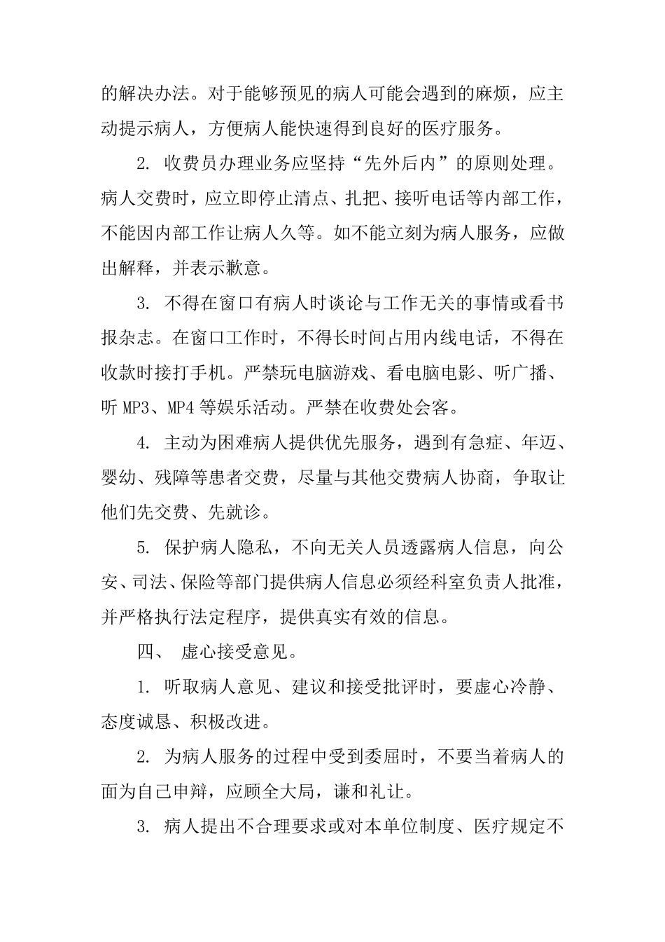 医院收费窗口服务规范_第3页