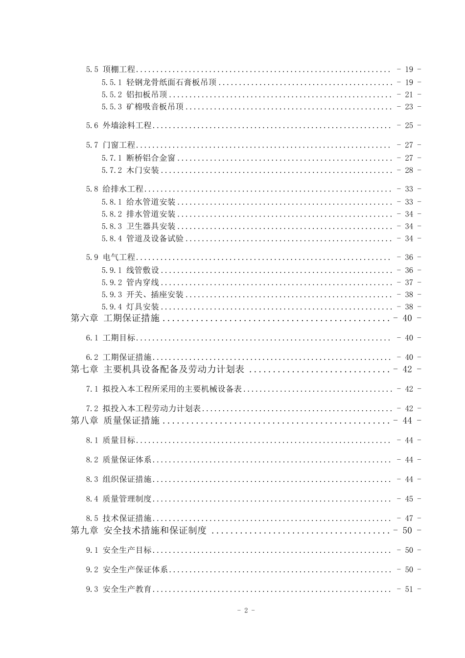 医院改造工程施工组织设计_第2页