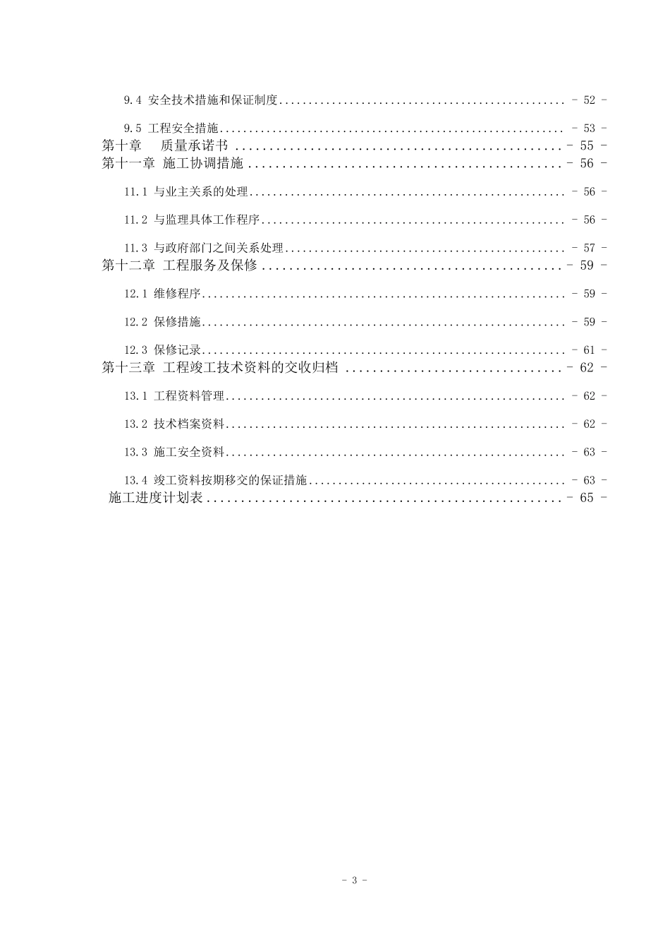 医院改造工程施工组织设计_第3页
