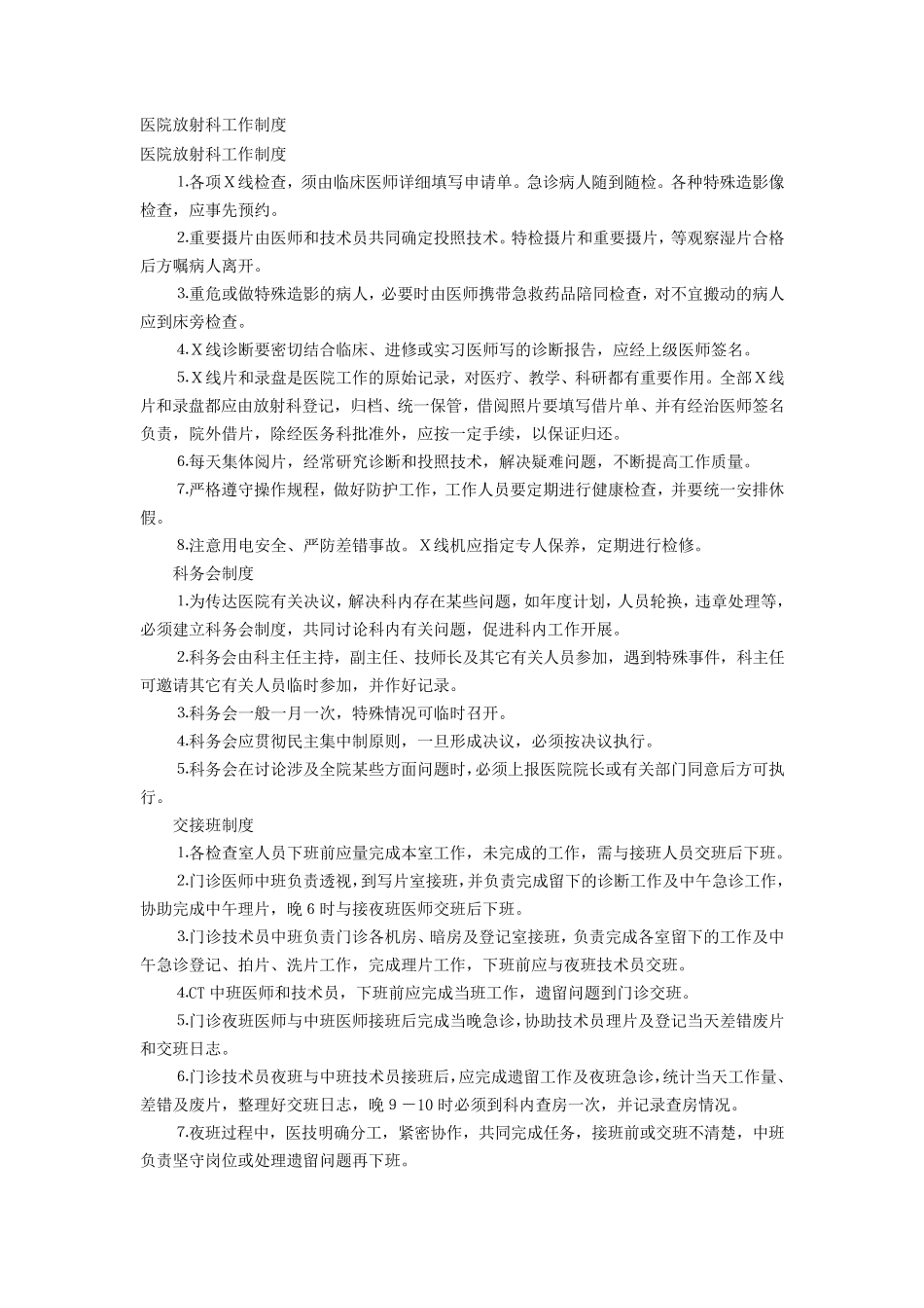 医院放射科工作制度_第1页