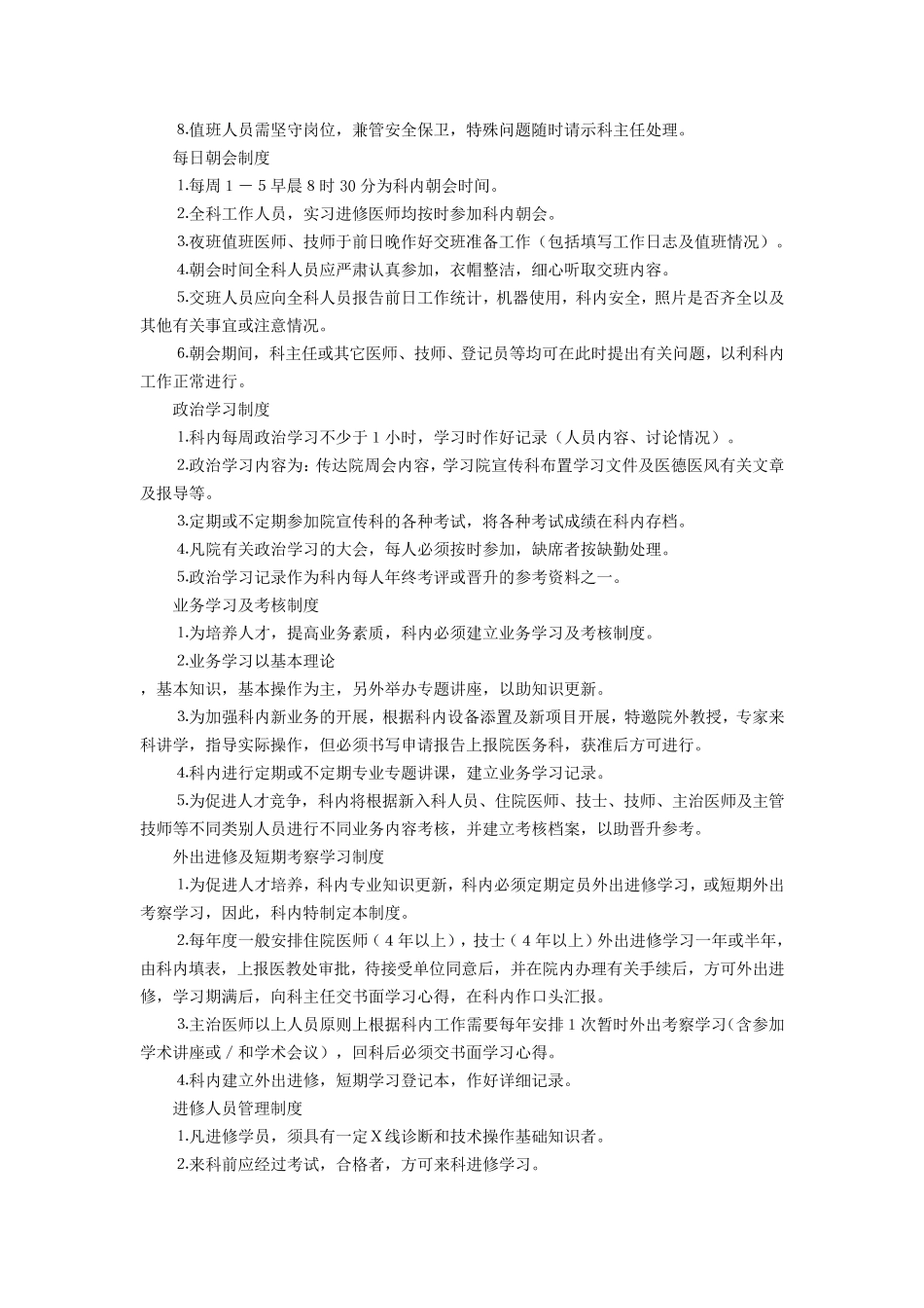 医院放射科工作制度_第2页