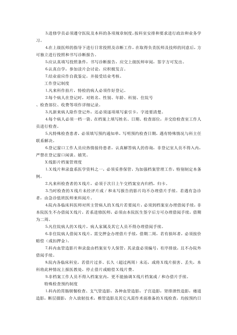 医院放射科工作制度_第3页