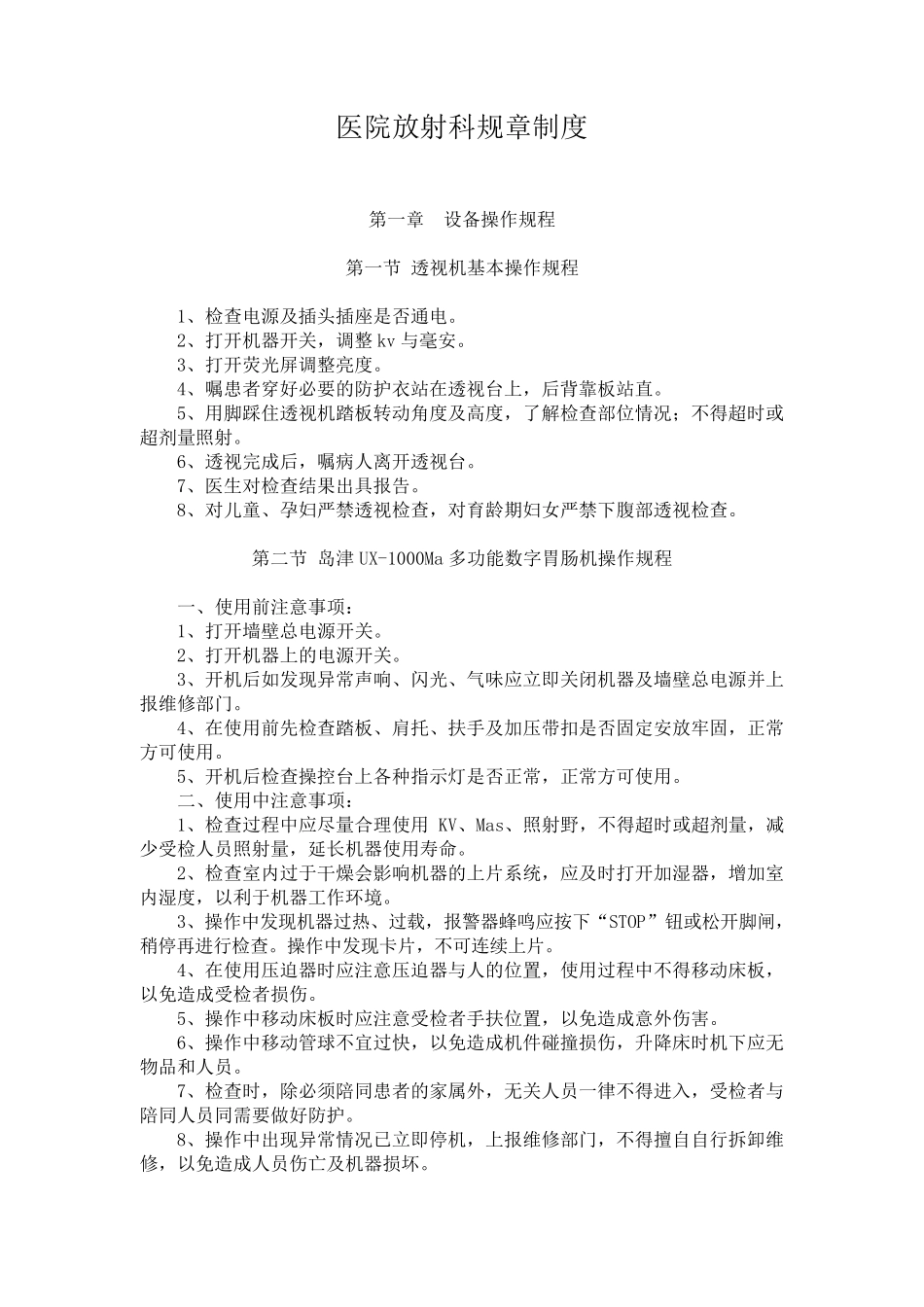 医院放射科规章制度_第1页