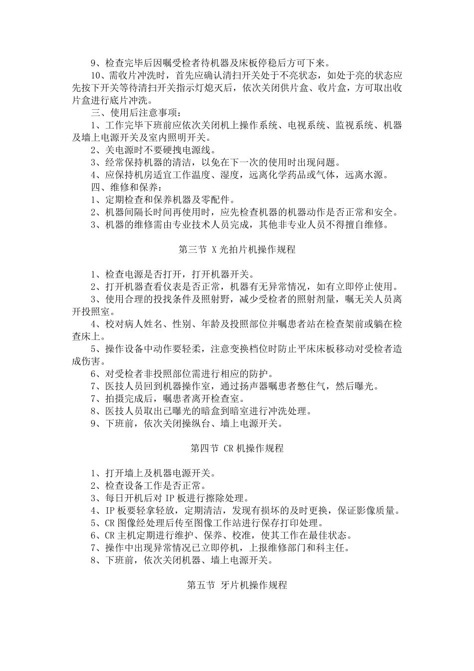 医院放射科规章制度_第2页