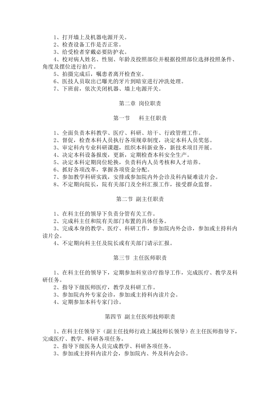医院放射科规章制度_第3页