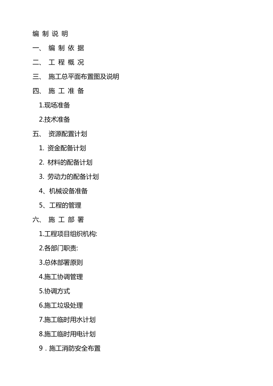 医院改造项目施工组织设计方案_第1页