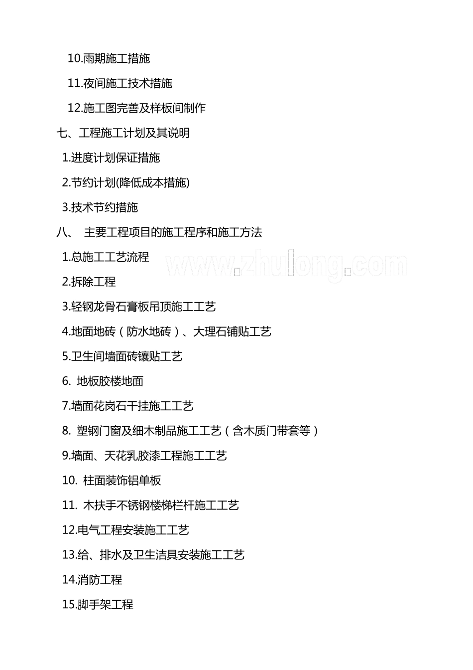 医院改造项目施工组织设计方案_第2页