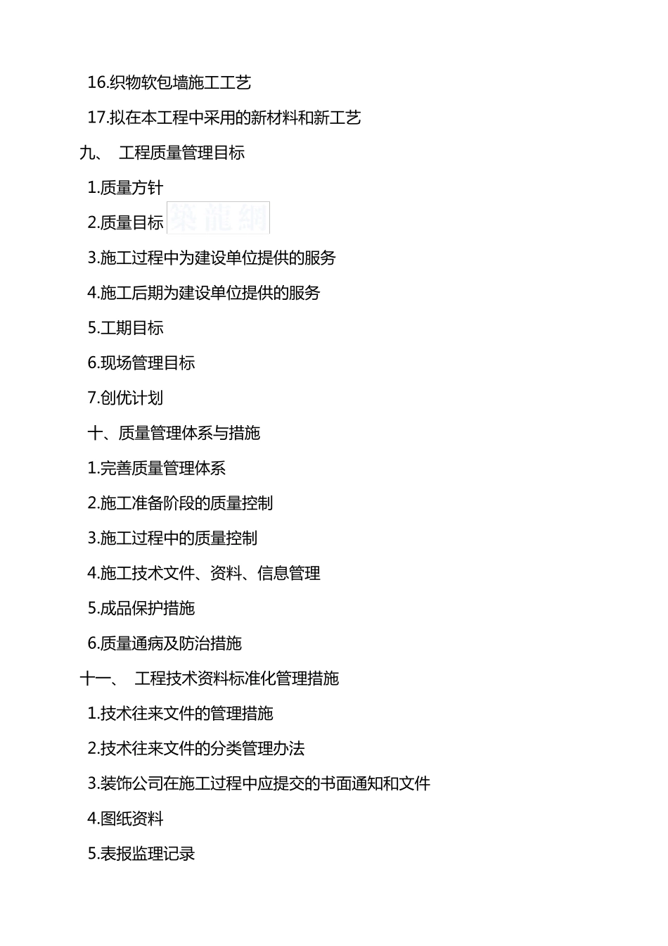 医院改造项目施工组织设计方案_第3页