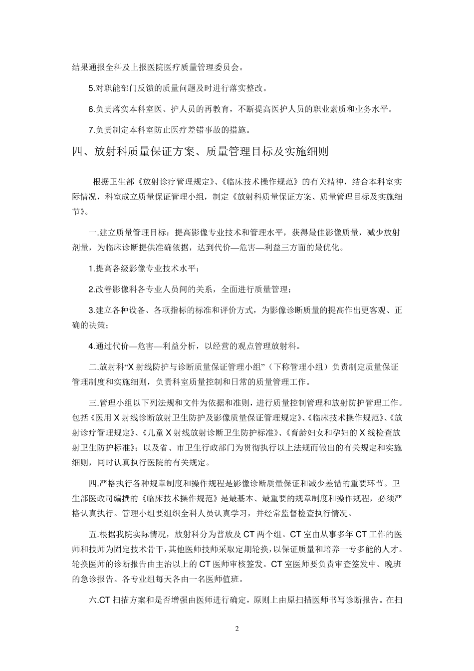 医院放射科质量管理和质量控制改进措施方案_第2页