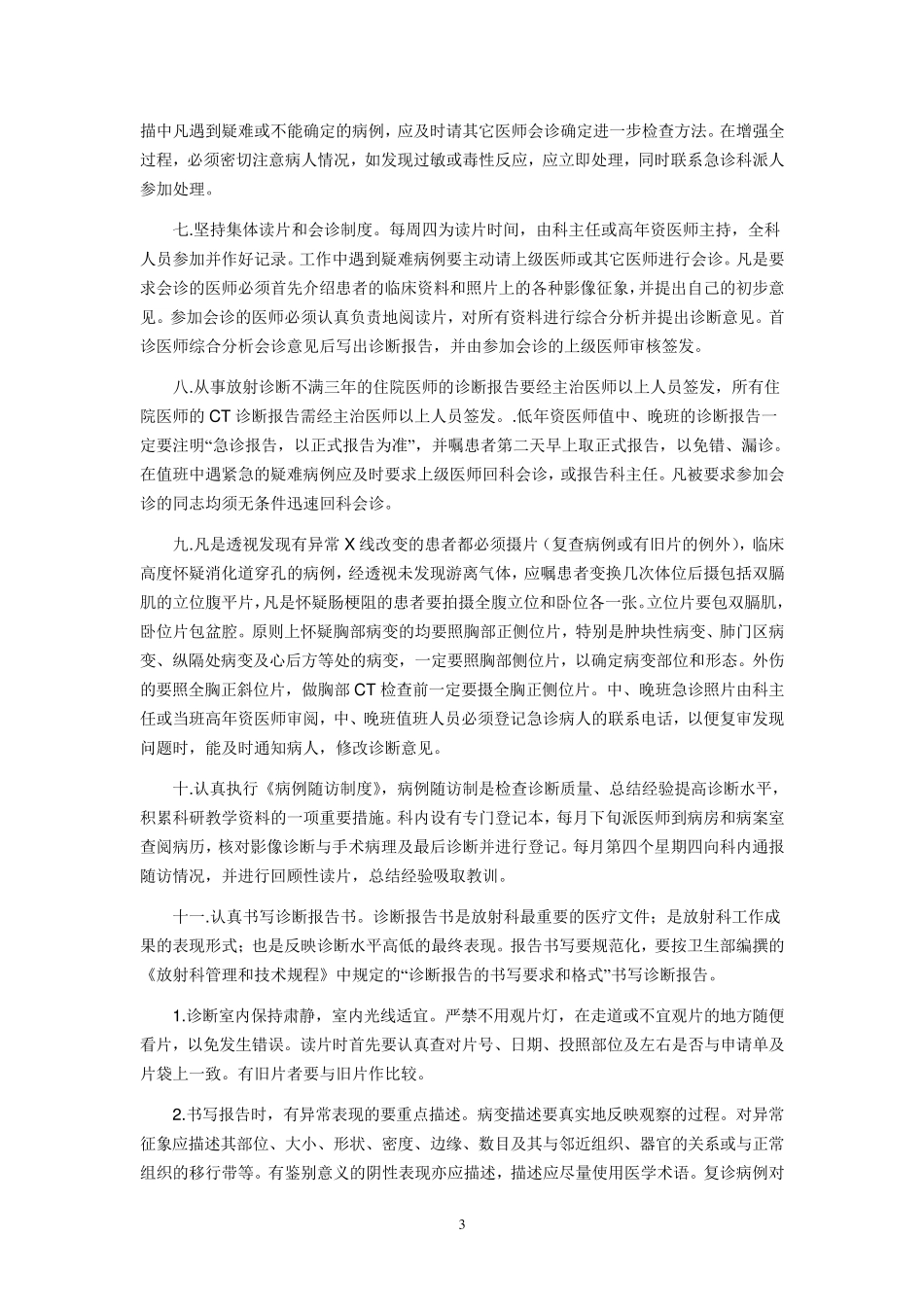 医院放射科质量管理和质量控制改进措施方案_第3页