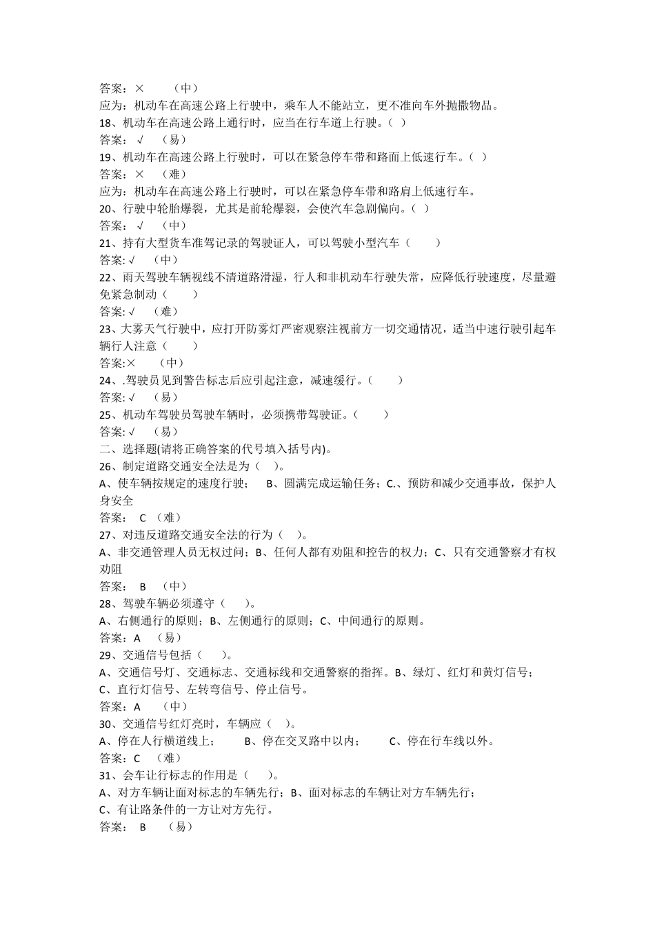 医院救护车驾驶员岗位试题_第2页