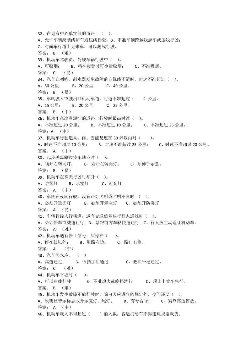 医院救护车驾驶员岗位试题_第3页