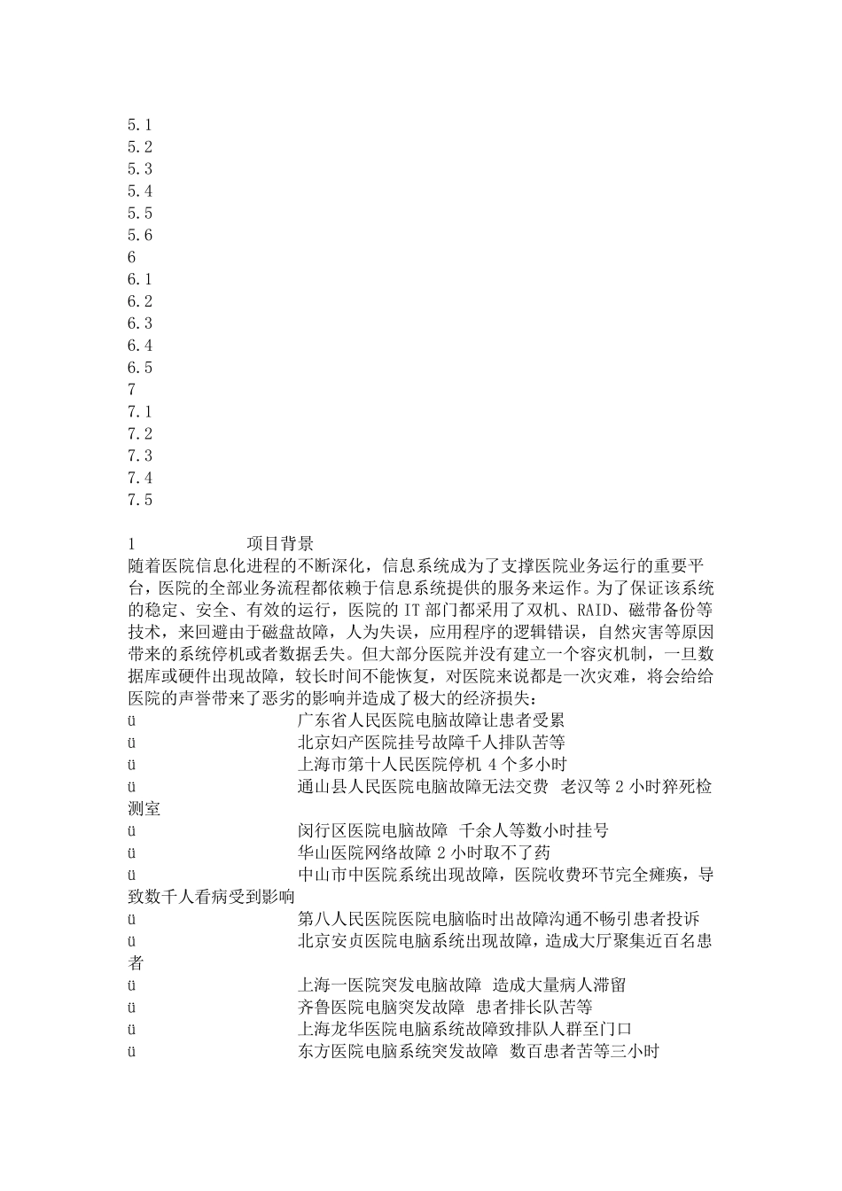 医院数据中心异地灾备系统建设_第2页