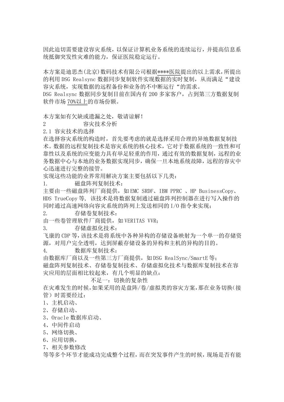医院数据中心异地灾备系统建设_第3页