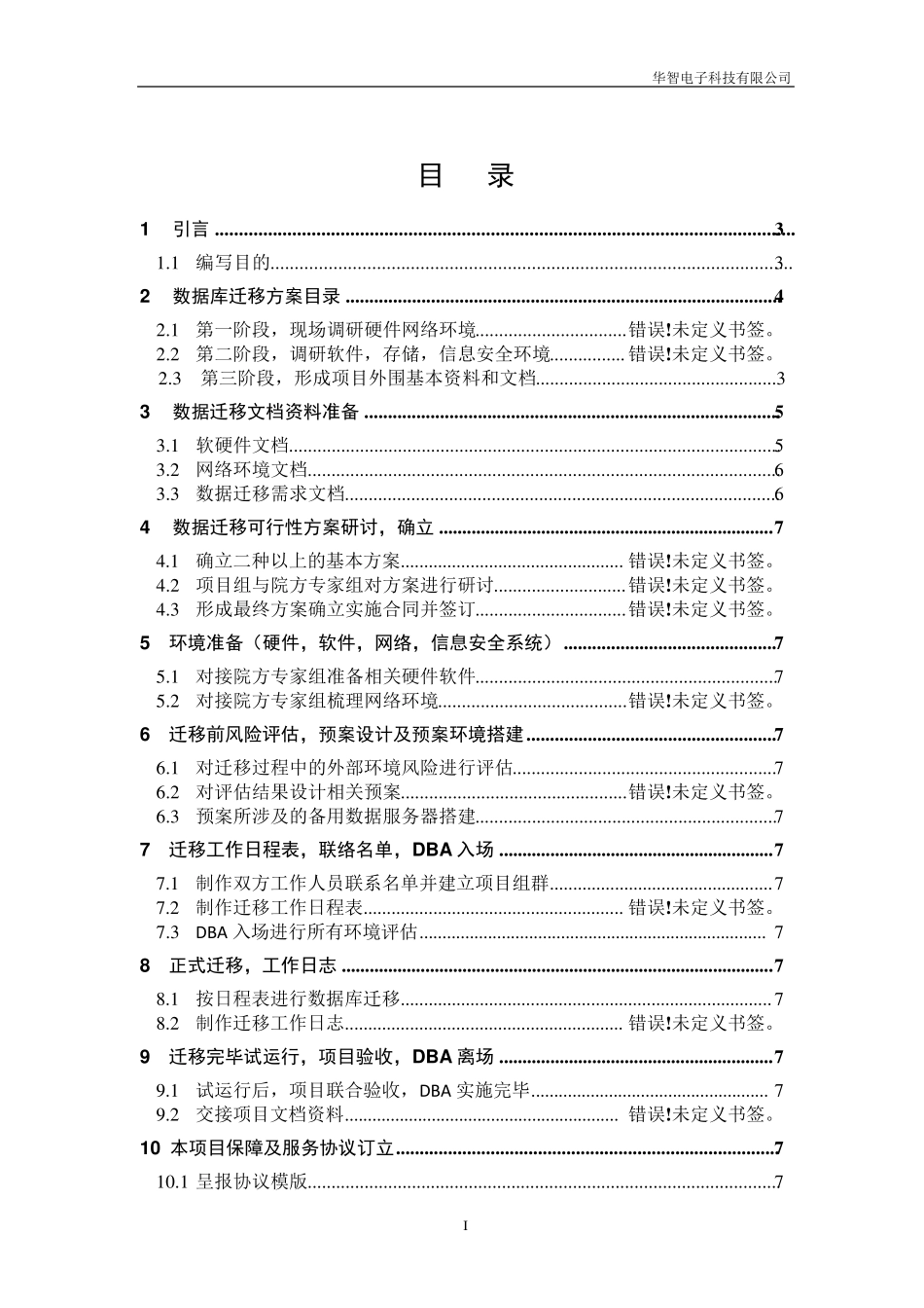 医院数据库迁移方案_第3页