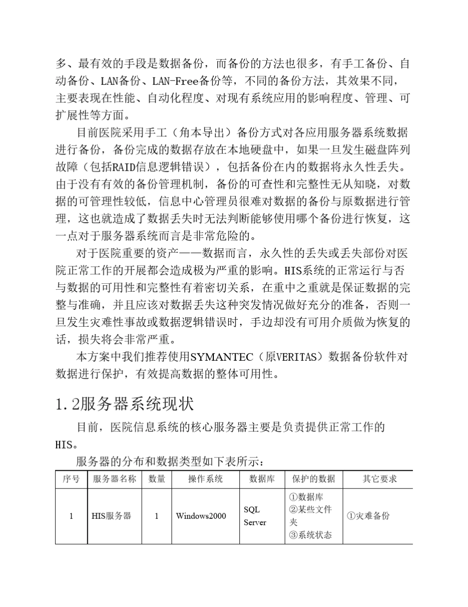 医院数据备份方案_第2页