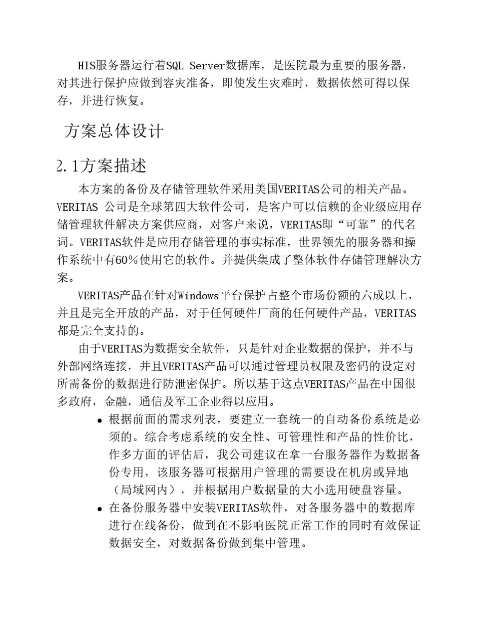 医院数据备份方案_第3页