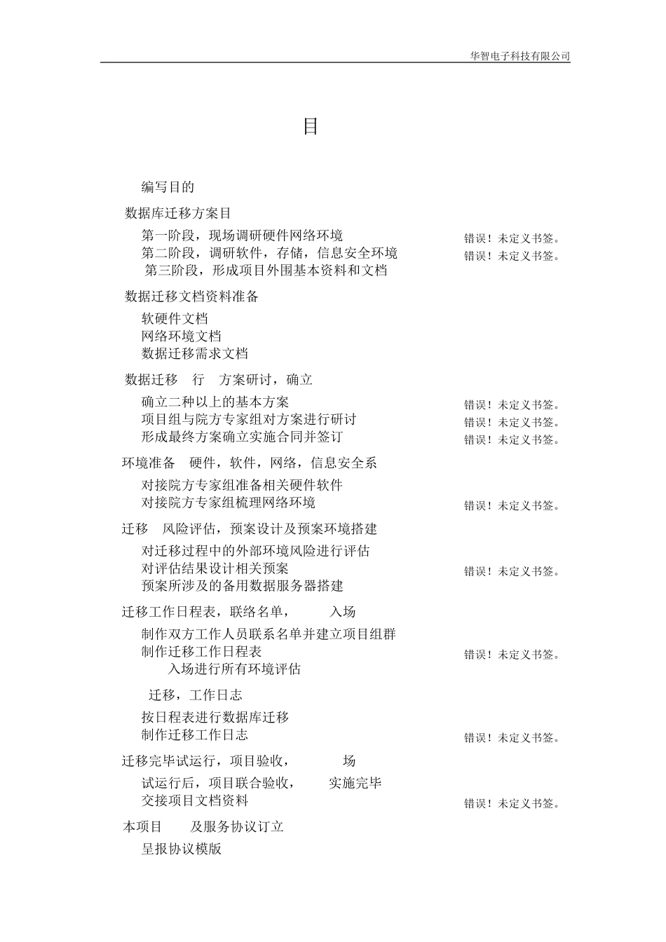 医院数据库迁移方案书_第3页