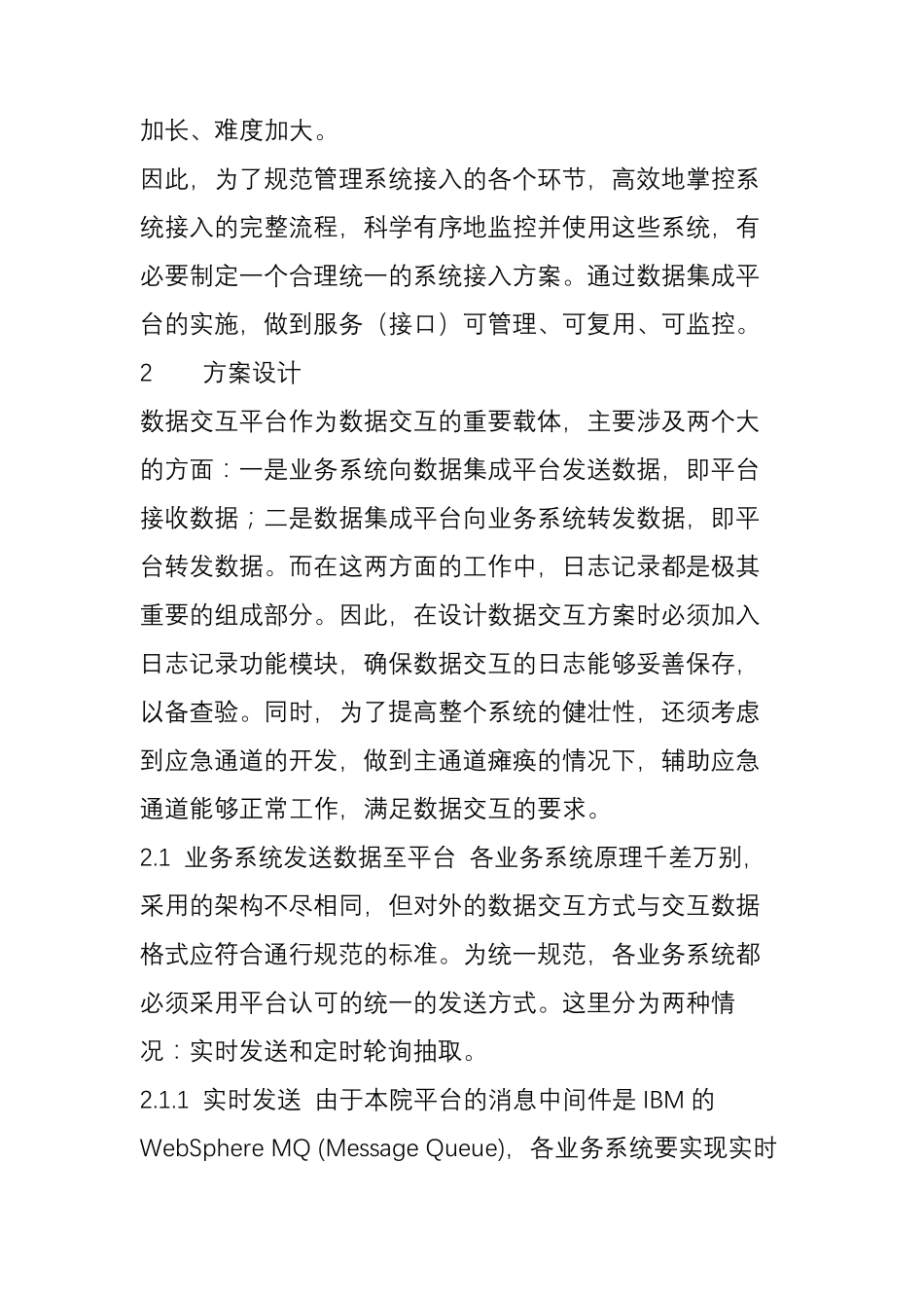 医院数据集成平台与业务系统对接的标准流程_第2页
