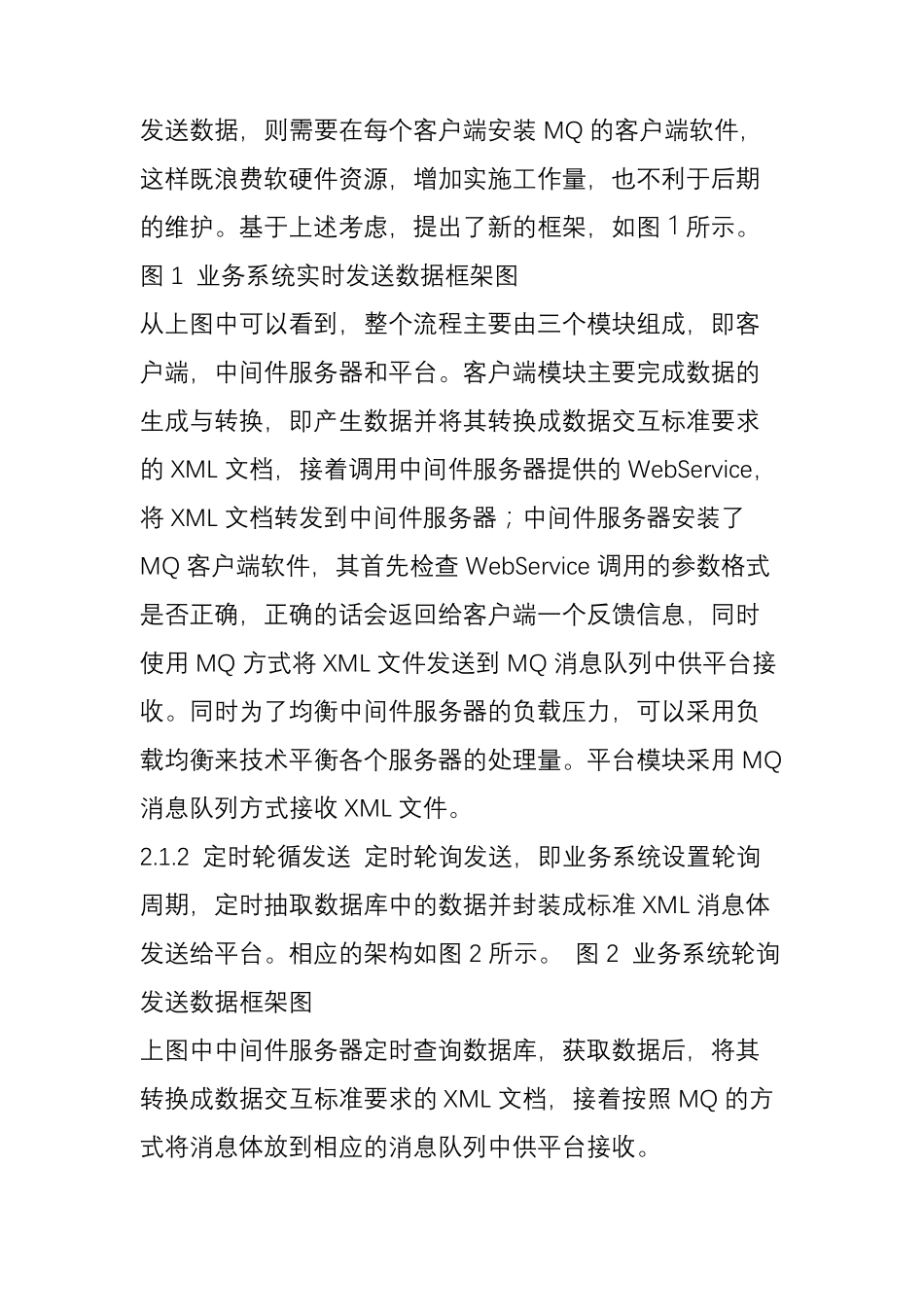 医院数据集成平台与业务系统对接的标准流程_第3页