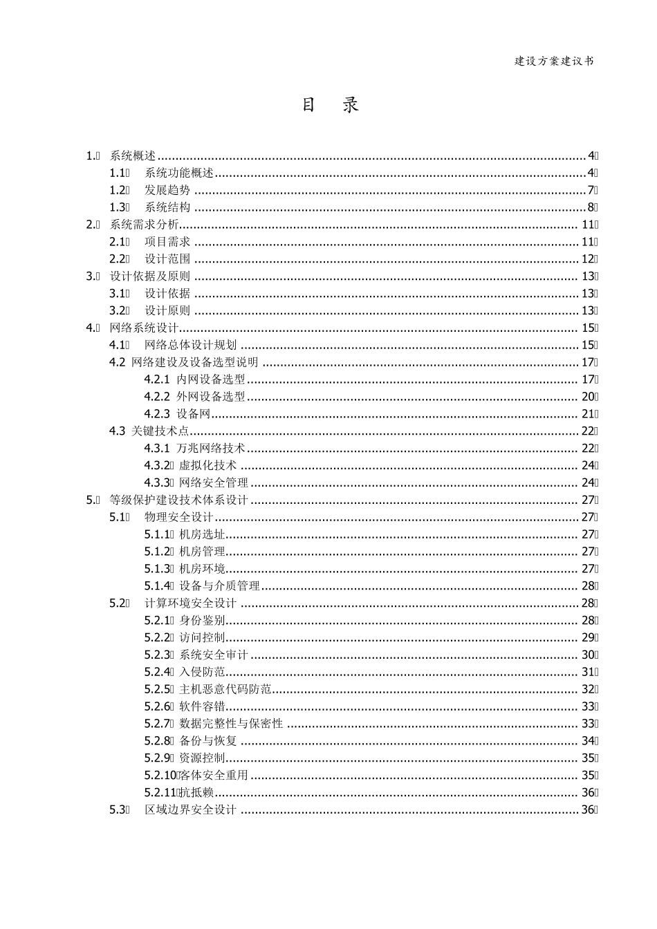 医院整体网络建设方案_第2页