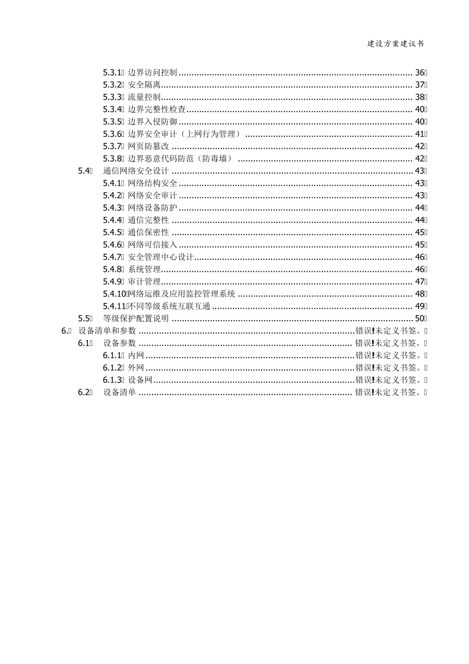 医院整体网络建设方案_第3页