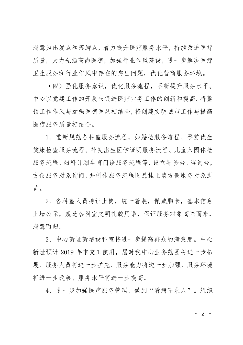 医院整顿工作作风、优化营商环境自查报告_第2页