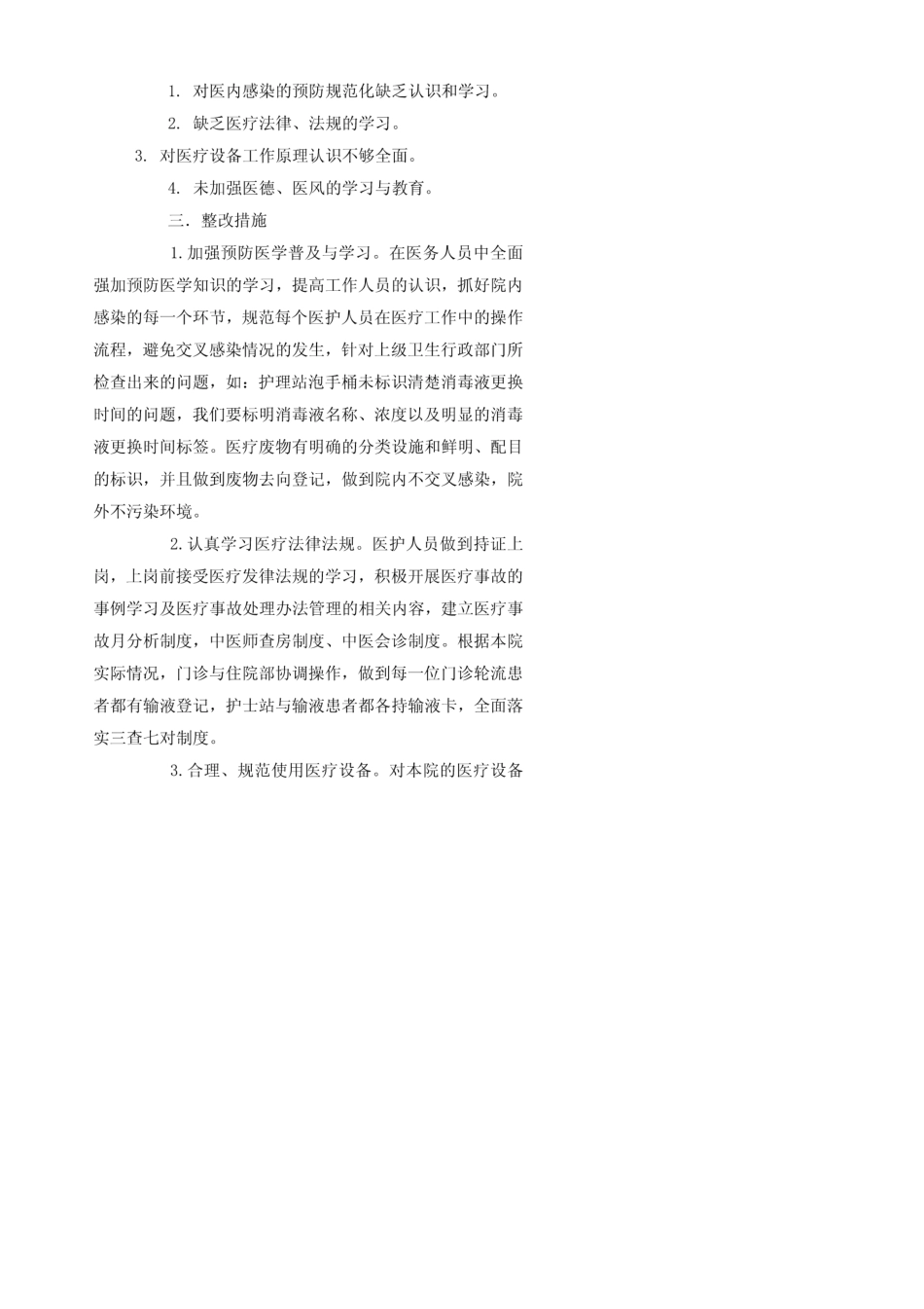 医院整改报告模板(共11篇)_第2页