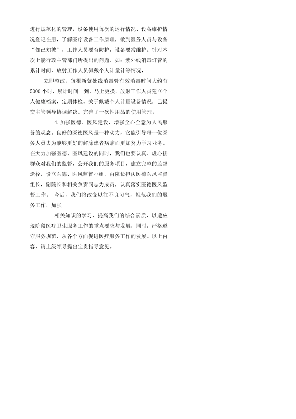 医院整改报告模板(共11篇)_第3页