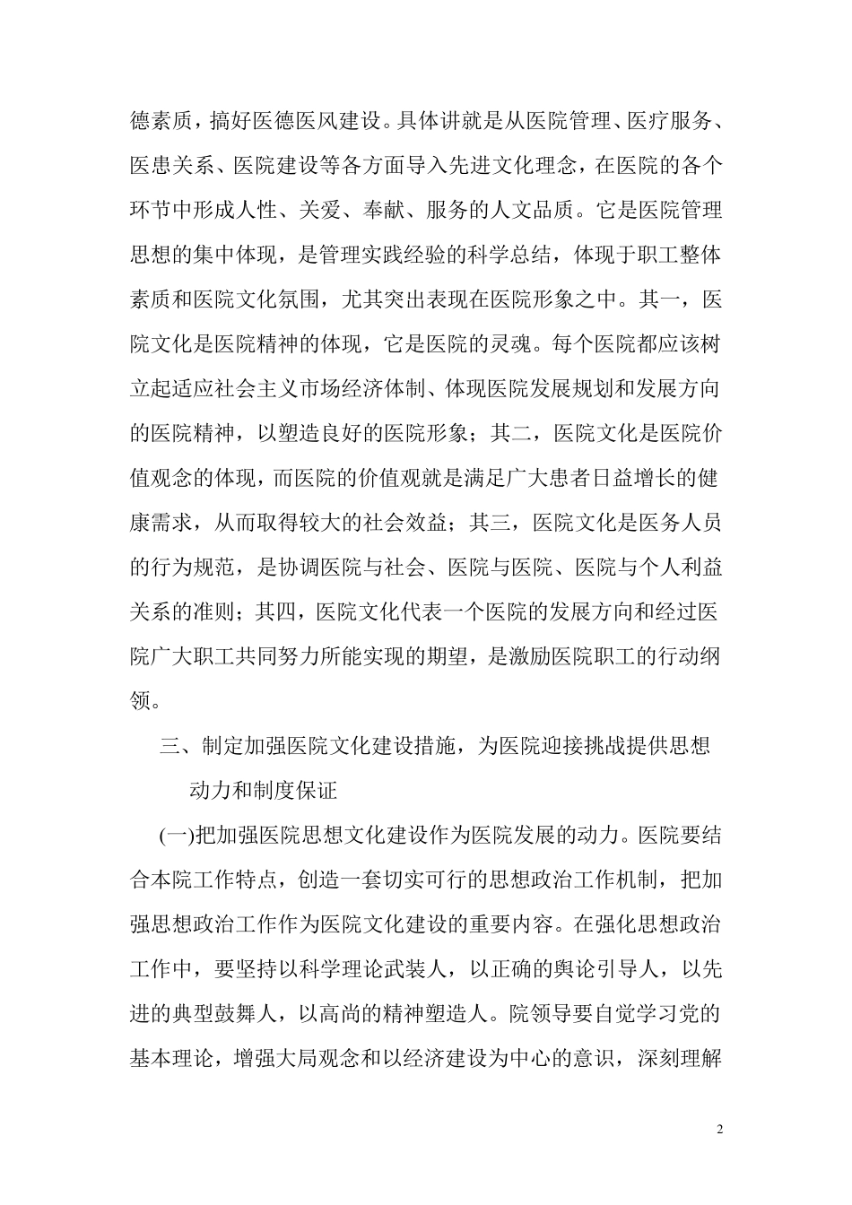 医院文化建设及其积极意义_第2页