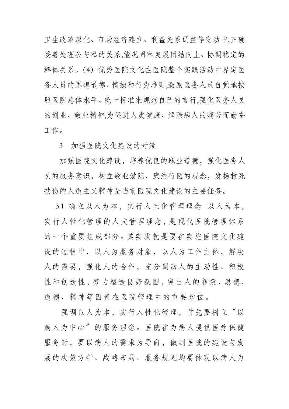 医院文化建设的内容和方法_第3页