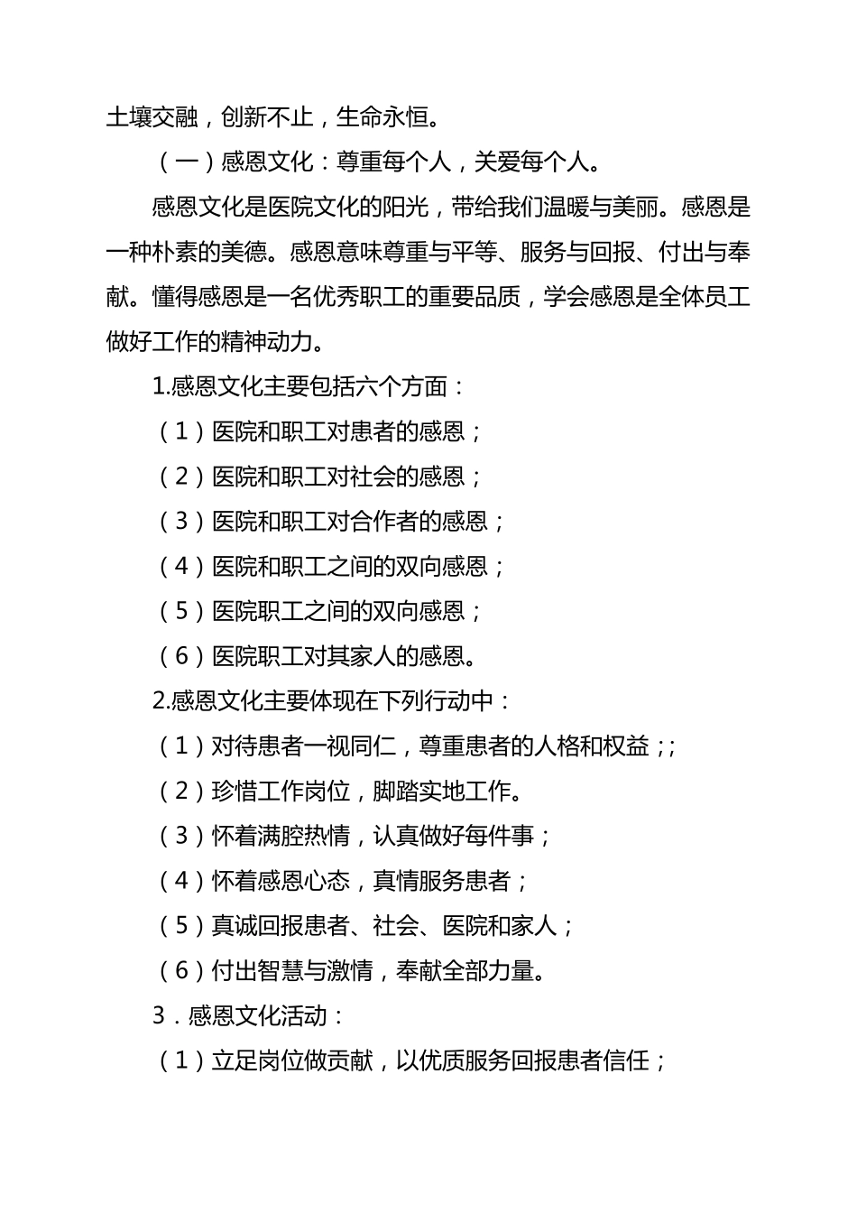 医院文化建设细则_第2页