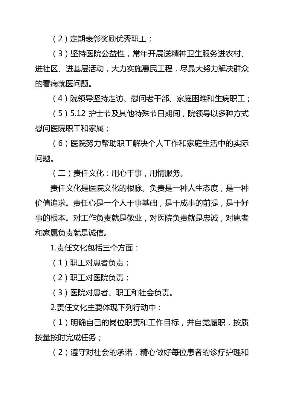 医院文化建设细则_第3页