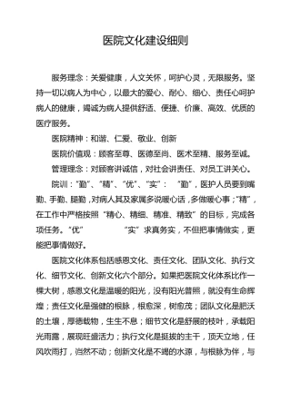 医院文化建设细则