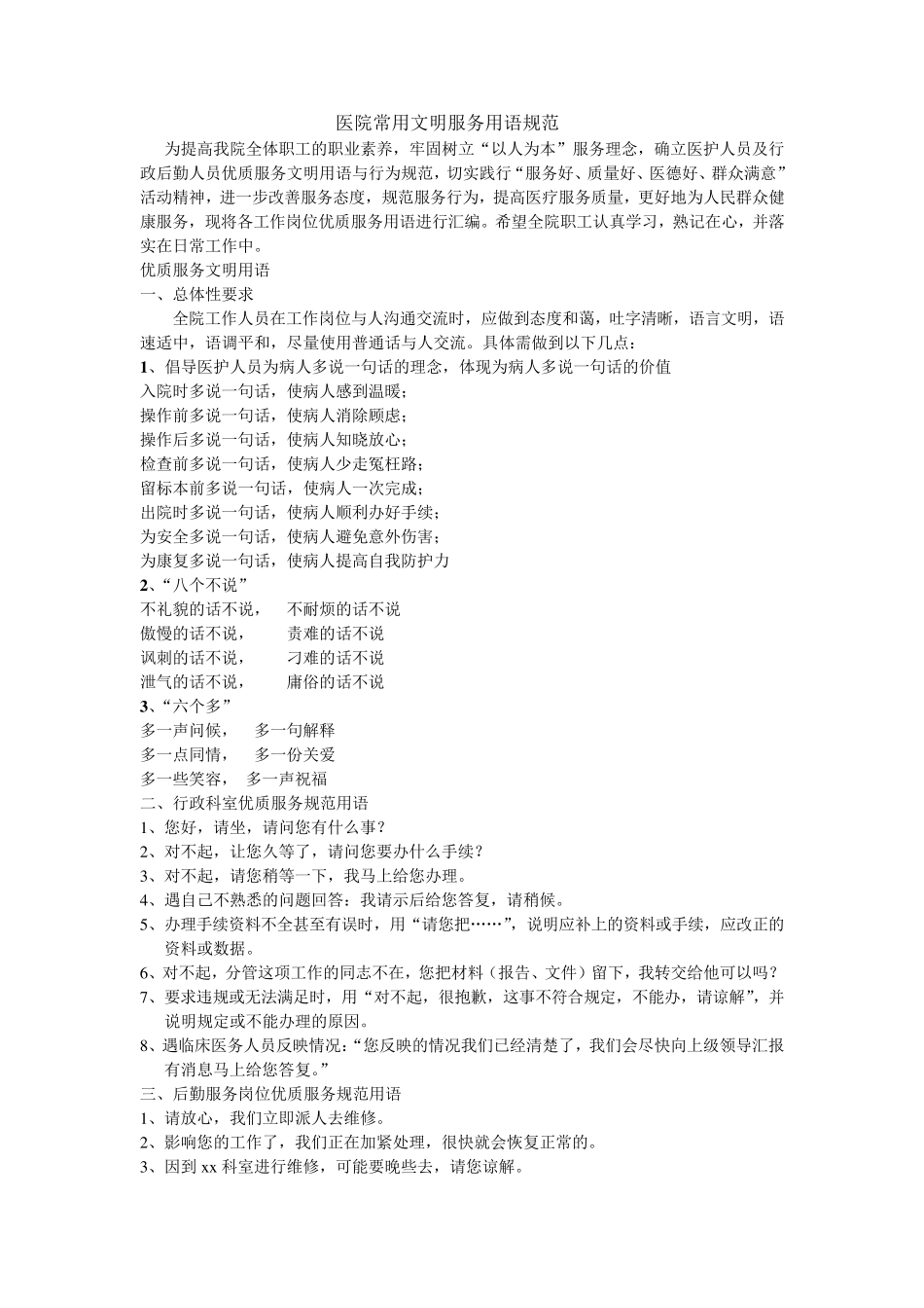 医院文明用语规范_第1页