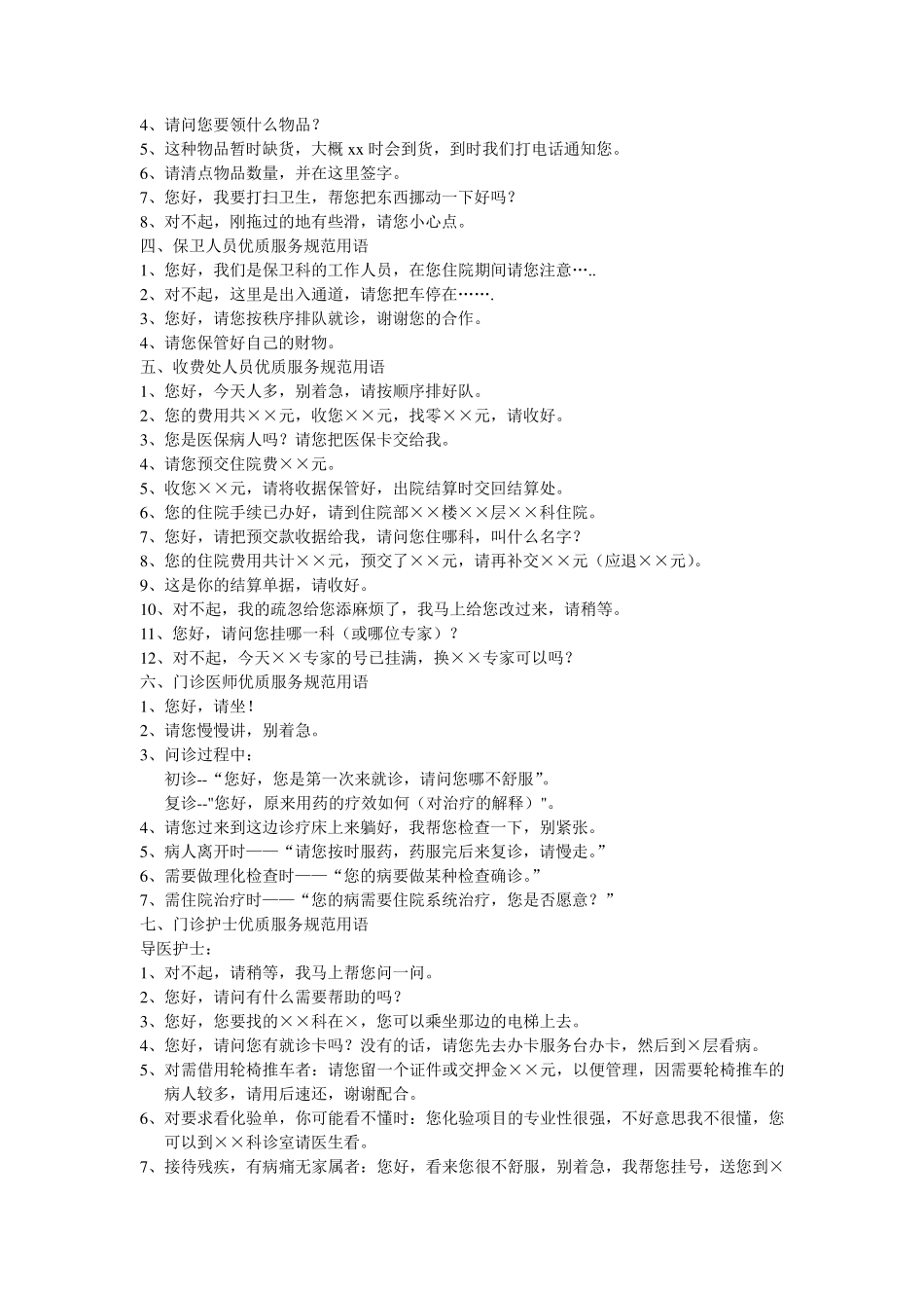 医院文明用语规范_第2页