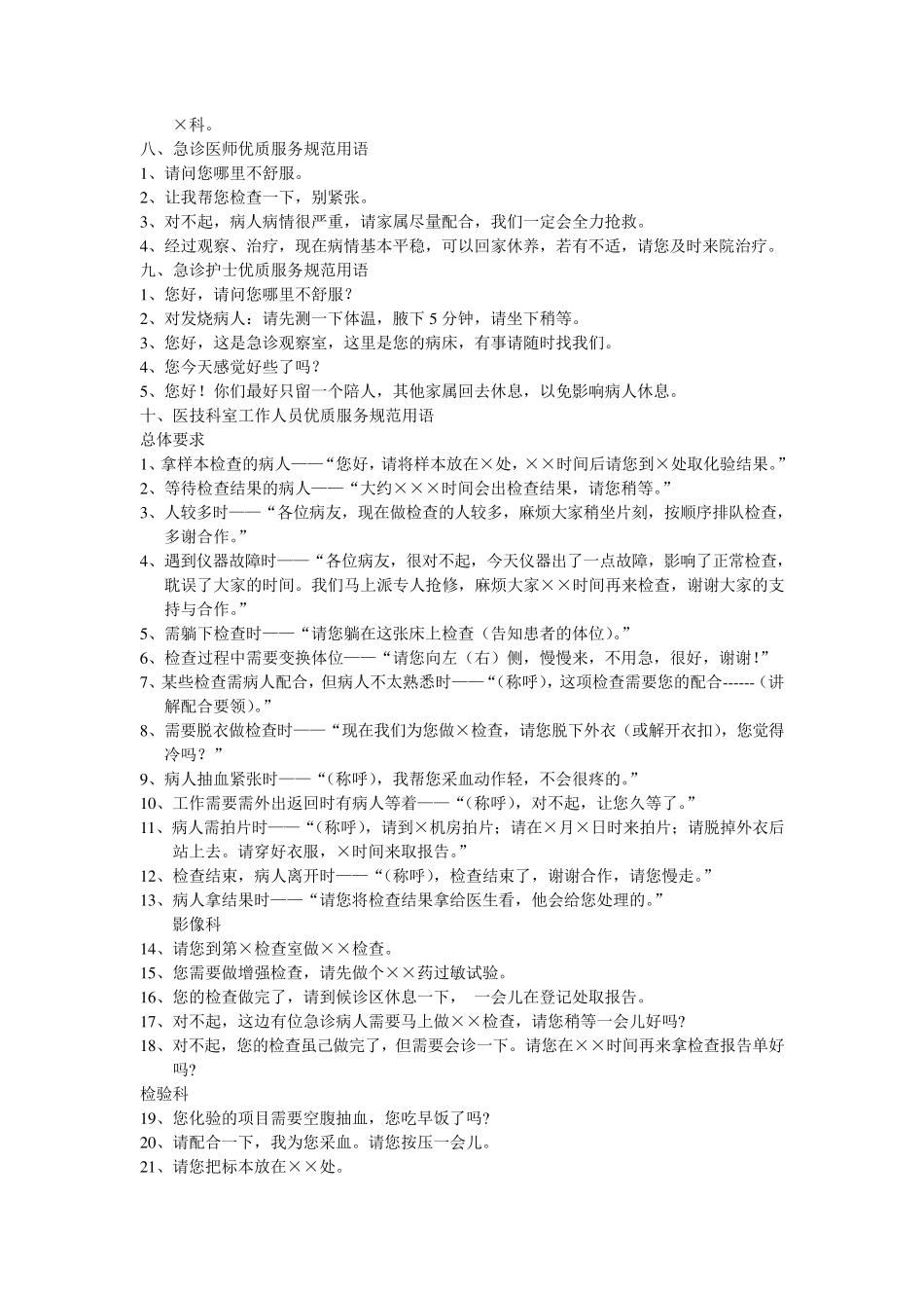 医院文明用语规范_第3页