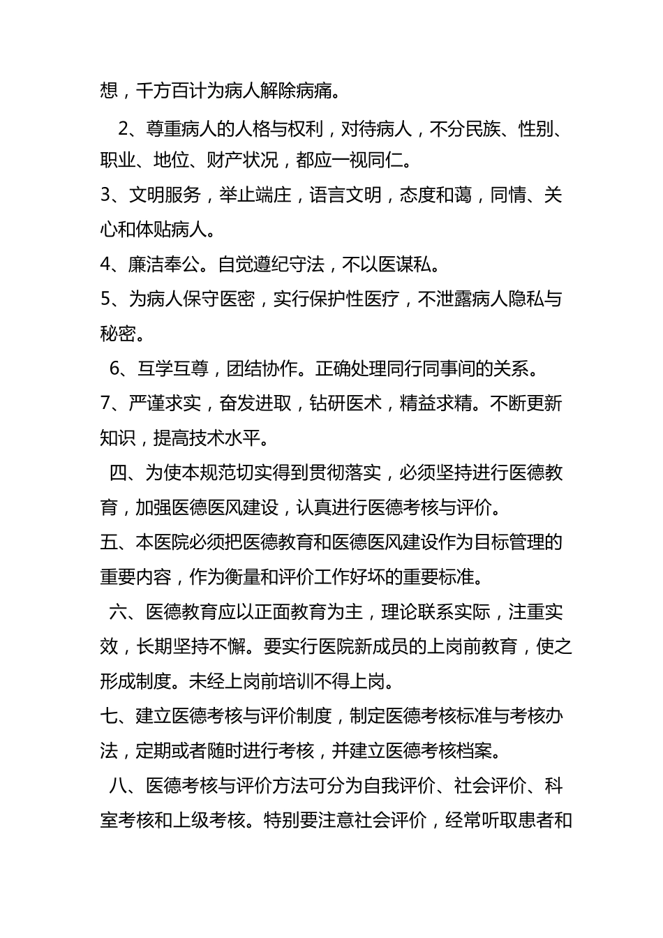 医院新入职员工培训_第3页