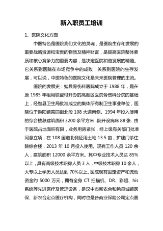 医院新入职员工培训