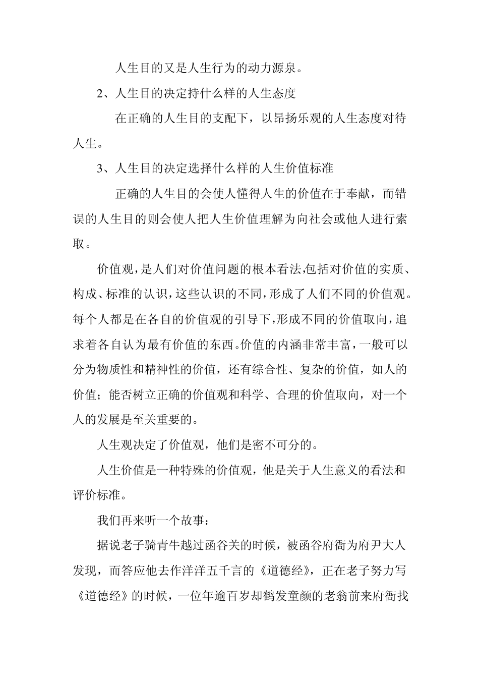 医院新入职员工培训：树立良好的人生观、价值观与自我价值的体现_第3页