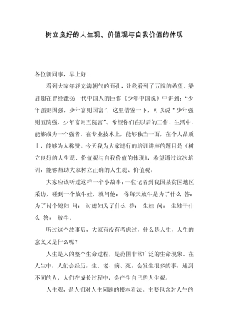 医院新入职员工培训：树立良好的人生观、价值观与自我价值的体现