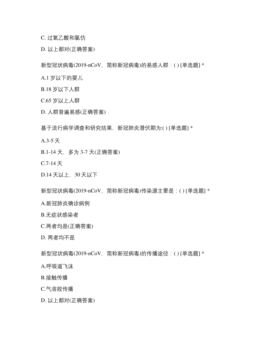 医院新冠感染防控技术指南及防控方案试题_第2页