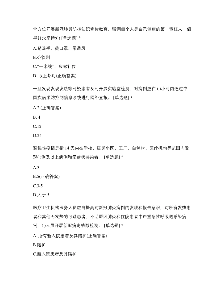 医院新冠感染防控技术指南及防控方案试题_第3页