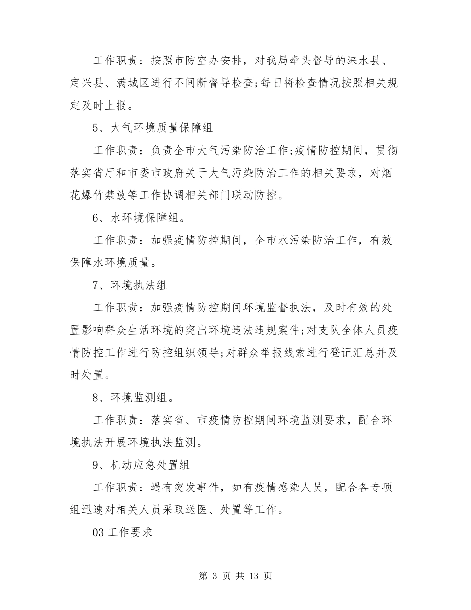医院新冠疫情防控工作制度医院新冠疫情防控预检分诊工作制度三篇_第3页