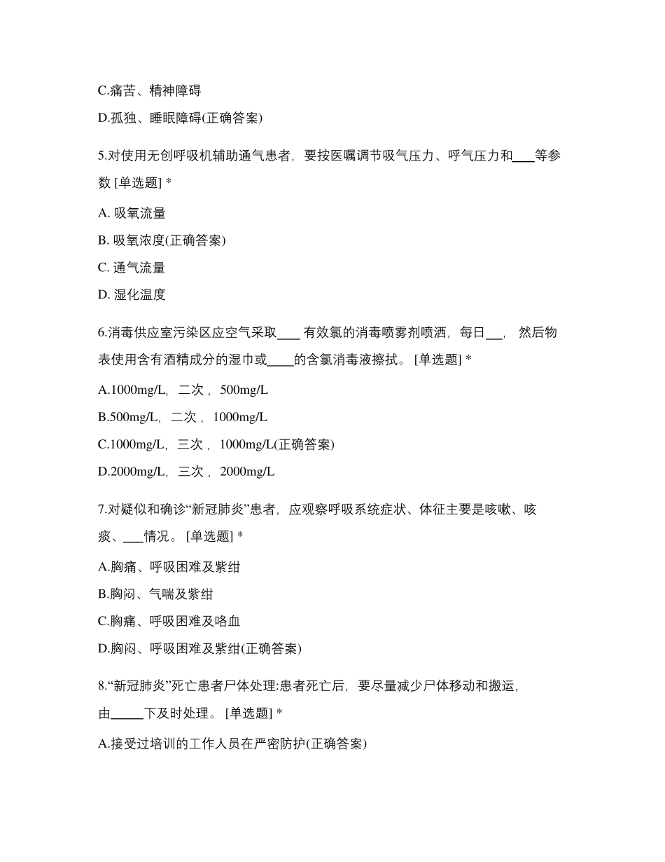 医院新冠疫情防控考试_第2页