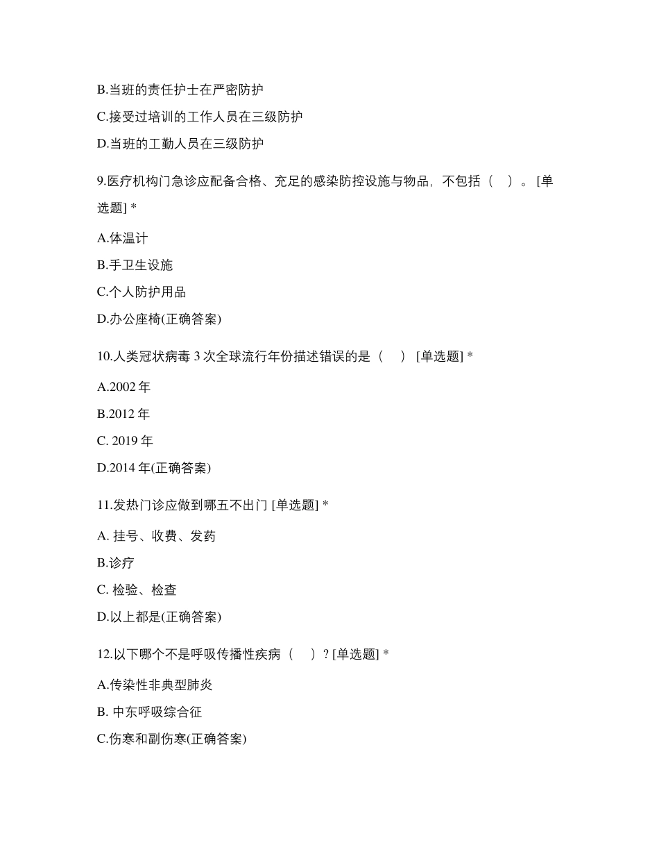 医院新冠疫情防控考试_第3页