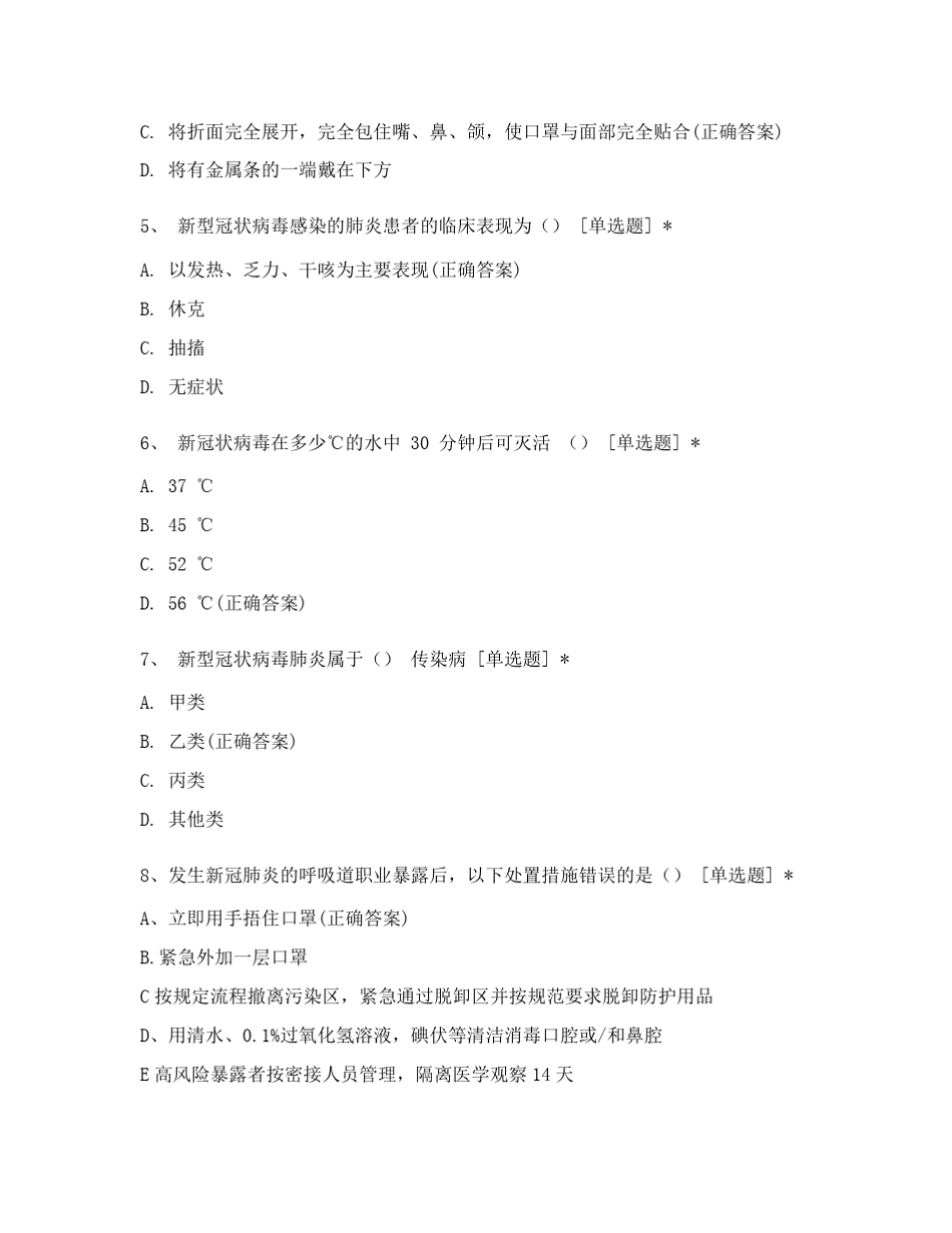 医院新冠病毒感染防控知识测试题_第2页